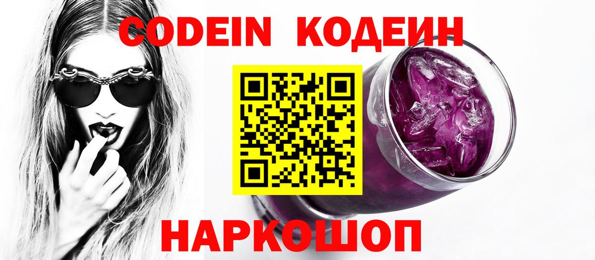Кодеиновый сироп Lean напиток Lean (лин) Симферополь
