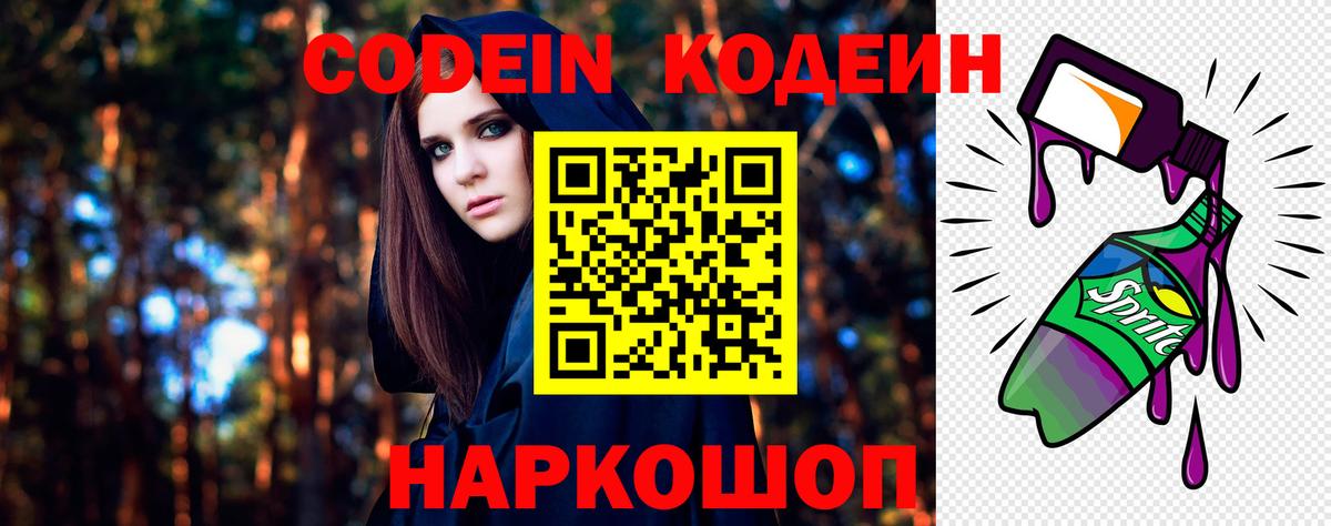 Кодеин Purple Drank  как найти   Симферополь  Вход с VPN  Codein напиток Lean (лин) 