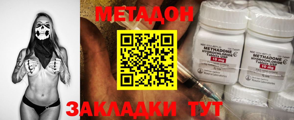 Метадон VHQ Симферополь